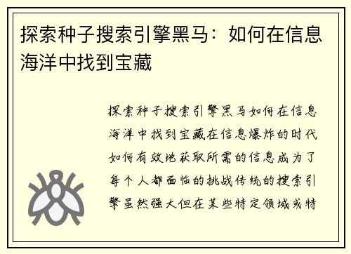 探索种子搜索引擎黑马：如何在信息海洋中找到宝藏